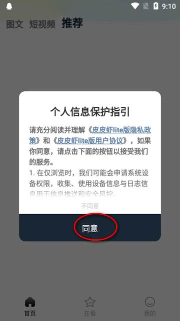 皮皮虾lite版app最新版