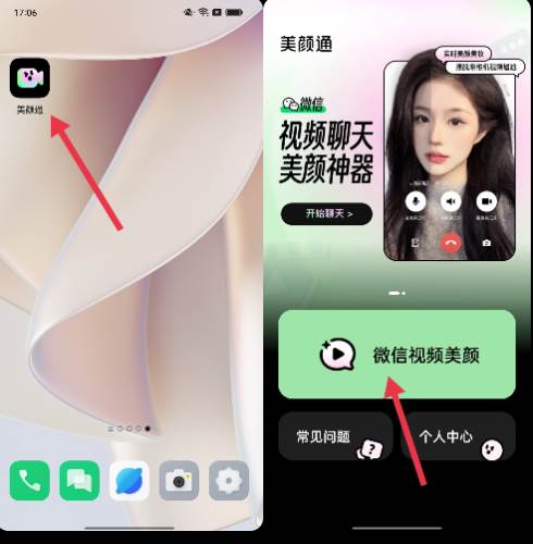 美颜通app最新版