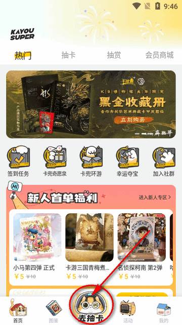 卡游术铂app最新版