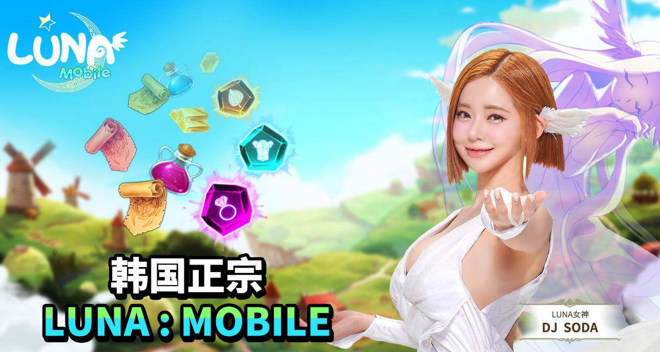 LUNA MOBILE最新国际版