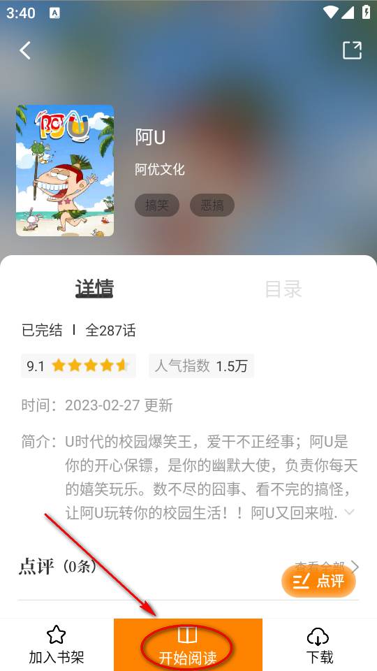 趣漫园app最新版下载