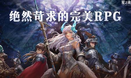 Astra星之后裔Knights of Veda国际服