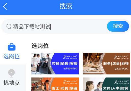 长沙市人才网最新版