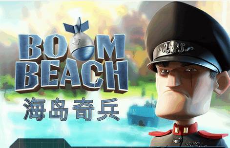 海岛奇兵百度账号绑定工具