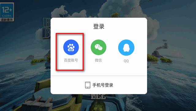 海岛奇兵百度账号绑定工具