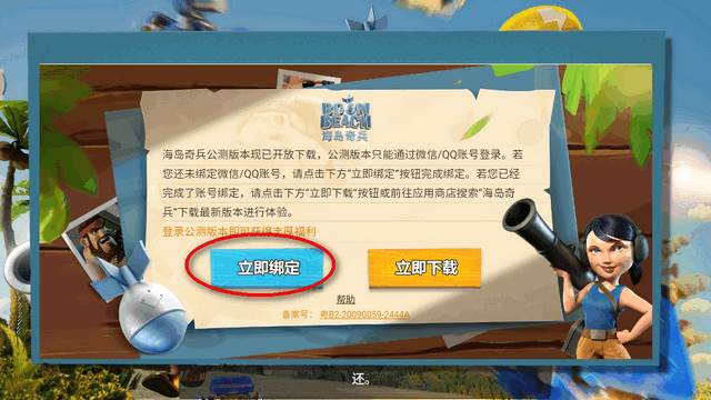 海岛奇兵百度账号绑定工具