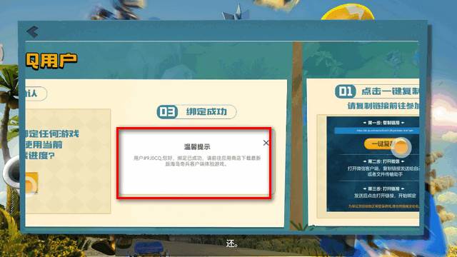 海岛奇兵百度账号绑定工具