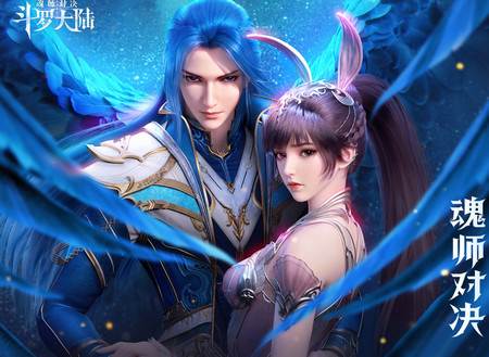 斗罗大陆魂师对决华为渠道服