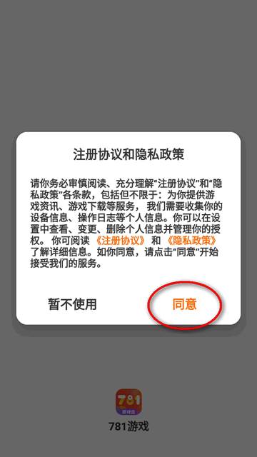781游戏app官方版