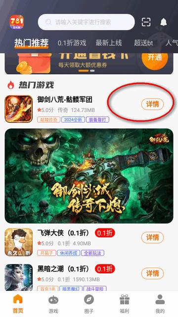 781游戏app官方版
