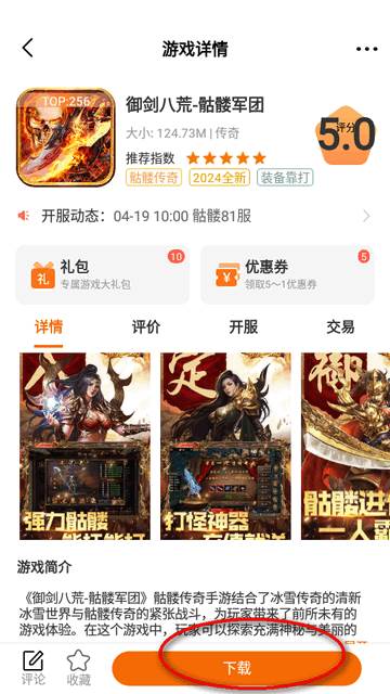781游戏app官方版