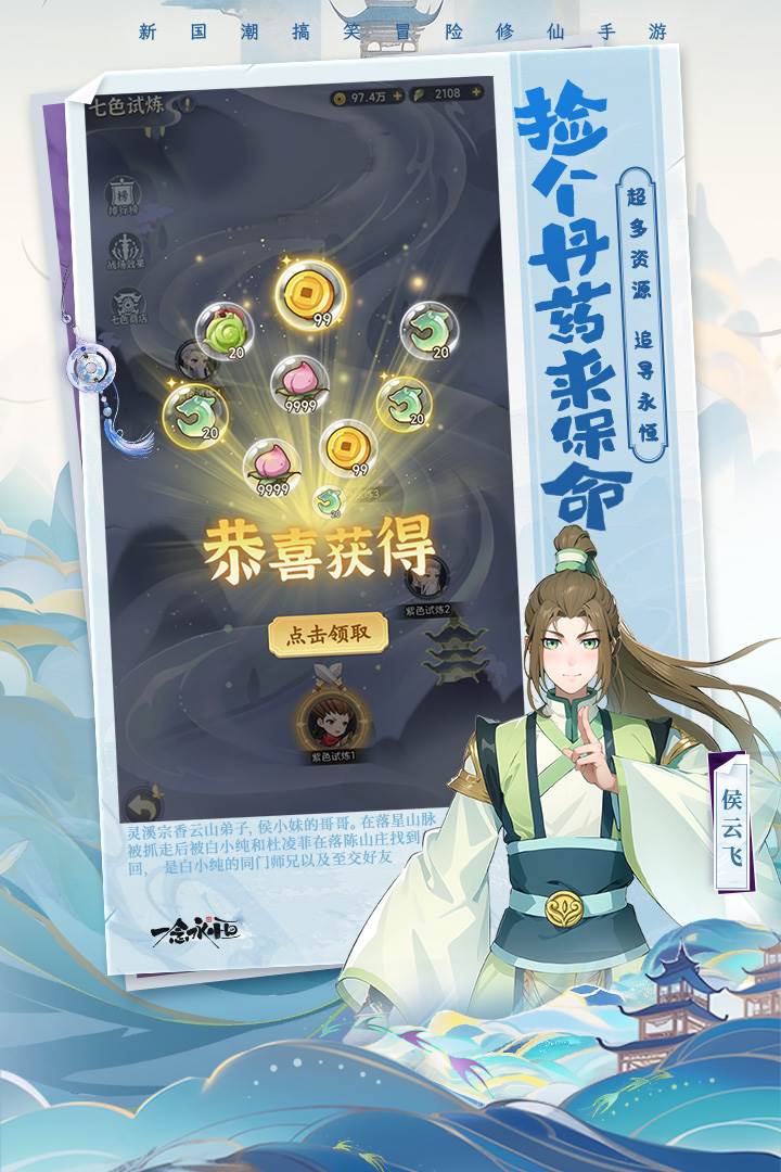 一念永恒少年追梦最新版