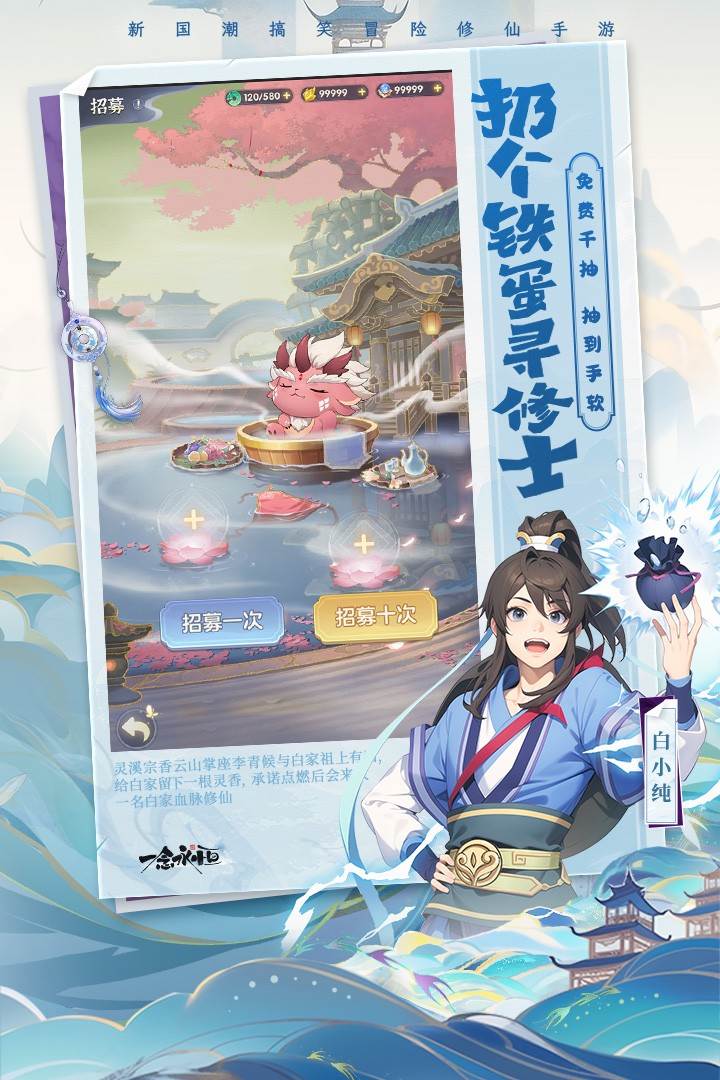 一念永恒少年追梦最新版
