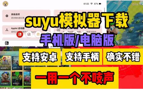 苏玉模拟器内置版(suyu ND)