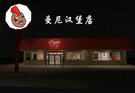 曼尼汉堡店(Mannys)