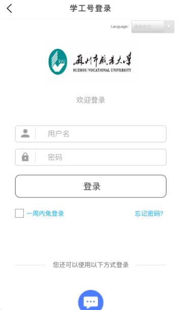 爱在苏职大APP