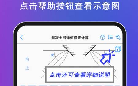 混凝土大师手机最新版