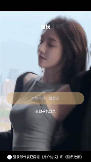 趣模app官方版