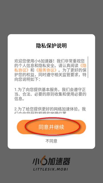 小6加速器app最新版