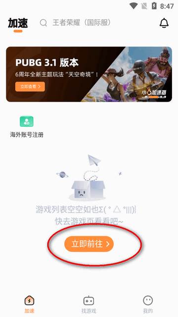 小6加速器app最新版