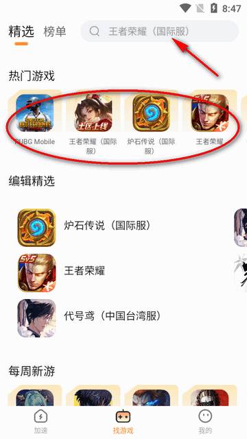 小6加速器app最新版