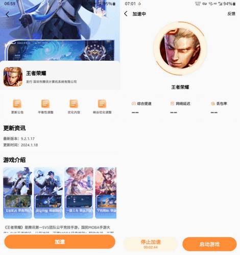 小6加速器app最新版