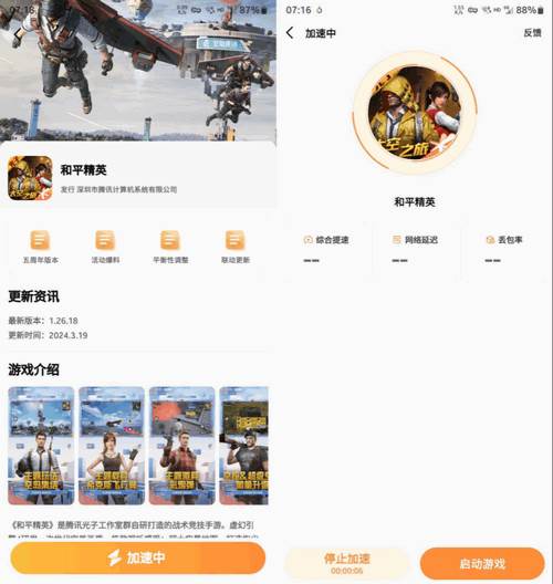 小6加速器app最新版