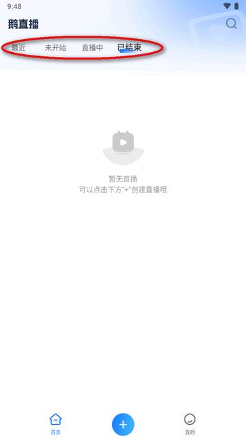 鹅直播app官方正版