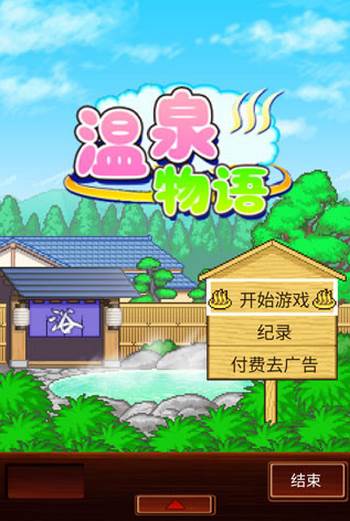 温泉物语app