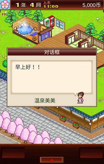 温泉物语app
