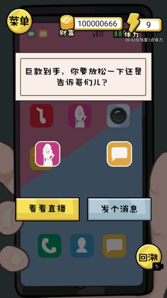 花他一个亿app