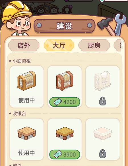 幸福甜点咖啡店游戏