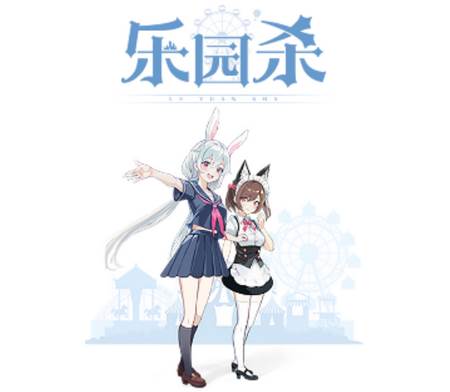 乐园杀手游