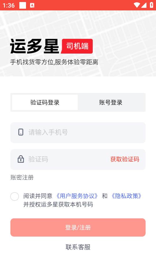 运多星司机app