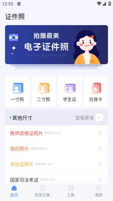 花漾证件照app