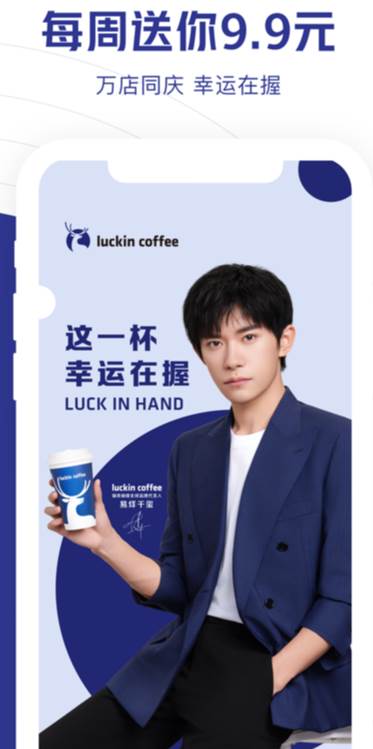 Luckin Coffee瑞幸咖啡安卓版