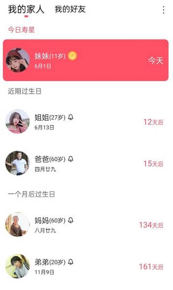 生日提醒管家app