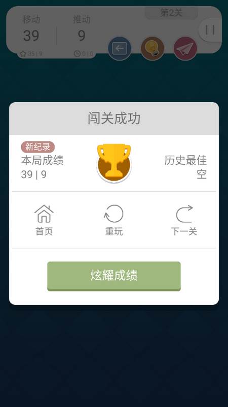 推箱子游戏
