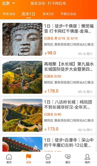 网红打卡地app