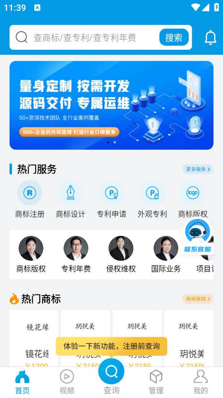 云葫芦知识产权app