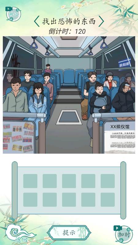 疯狂文字找茬游戏