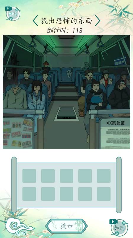 疯狂文字找茬游戏