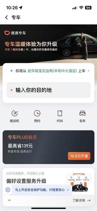 滴滴车主专车版下载