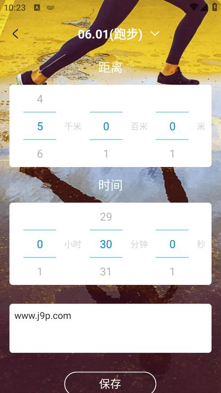 跑步日历app