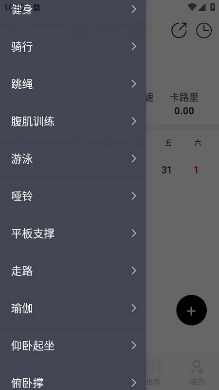 跑步日历app