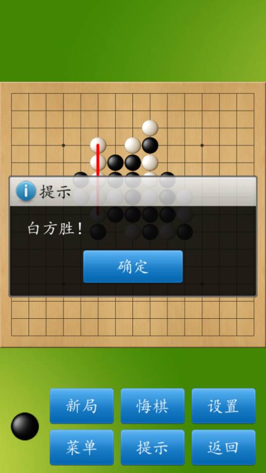 五子棋大师游戏