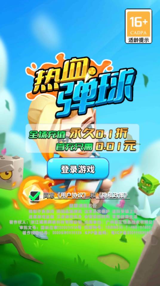 热血弹球手游