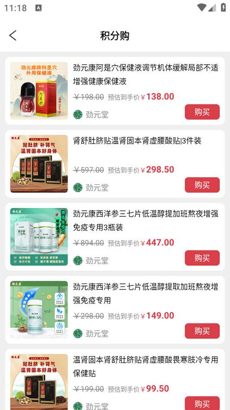 劲元堂app
