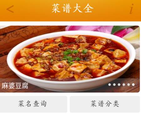 陈马菜谱大全app