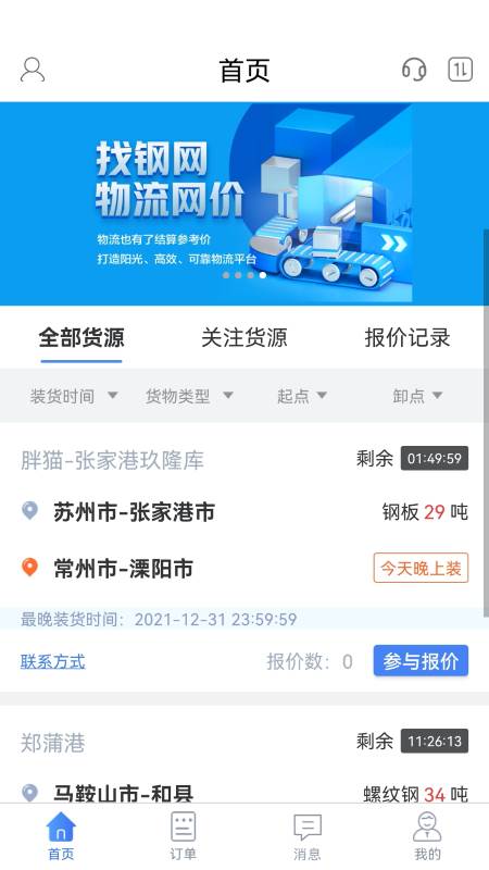 胖猫司机版app